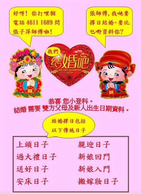 八字擇日結婚|結婚吉日查詢｜嫁娶良辰擇日指